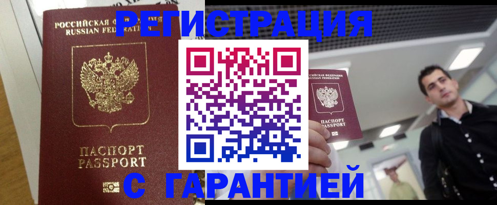 где прописаться в Горно-Алтайске